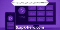 منصة «OSN+»: نافذتك إلى الترفيه العربي والعالمي بجودة مُنتقاة